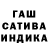 ГАШИШ гашик Niya Mak
